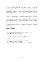[국제경영성공사례](주)로만손의 해외진출사례-17
