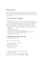 [소비자행동분석] 동대문상권 트렌드분석-6