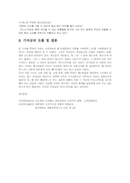 [소비자행동분석] 동대문상권 트렌드분석-13