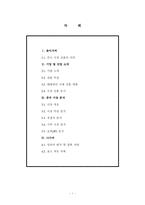 [국제경영] 태평양 국제경영사례-2