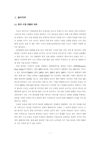 [국제경영] 태평양 국제경영사례-3