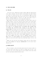 [국제경영] 태평양 국제경영사례-4