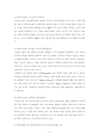 [국제경영] 태평양 국제경영사례-5