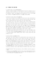 [국제경영] 태평양 국제경영사례-6