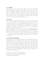 [국제경영] 태평양 국제경영사례-9