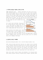 [인터넷마케팅] 온라인고객의 구매패턴-2