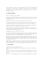 [인터넷마케팅] 온라인고객의 구매패턴-12