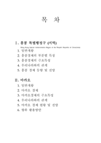 홍콩-마카오의 경제현황과 전망-2
