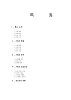 [경영전략] iriver 아이리버 경영전략 및 성공요인-3