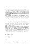 [경영전략] iriver 아이리버 경영전략 및 성공요인-12