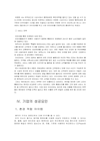 [경영전략] iriver 아이리버 경영전략 및 성공요인-16