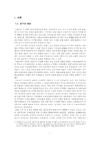 [인사관리] KT민영화를 전후한 방출관리-3