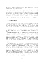 [인사관리] KT민영화를 전후한 방출관리-5