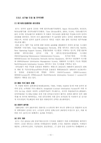 [인사관리] KT민영화를 전후한 방출관리-17