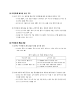 [국제무역결제론] 위안화의 변동이 인근국가의 통상에 미치는 영향-6