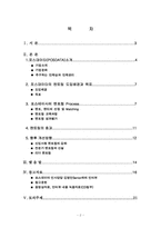 [조직행위관리론] 포스데이타의 멘토링-2