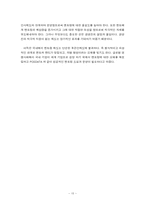 [조직행위관리론] 포스데이타의 멘토링-15