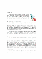 [국제경영성공사례] 진로의 일본진출 성공사례(현지화전략)-3