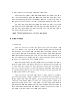 [국제경영성공사례] 진로의 일본진출 성공사례(현지화전략)-6