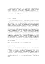 [국제경영성공사례] 진로의 일본진출 성공사례(현지화전략)-11