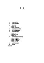[국제경영성공사례] 진로의 일본진출 성공사례(현지화전략)-16