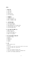 [소비자행동론] 가족과 소비자행동-2