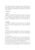 [소비자행동론] 가족과 소비자행동-3