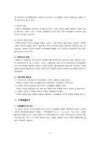 [소비자행동론] 가족과 소비자행동-4