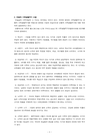 [소비자행동론] 가족과 소비자행동-5