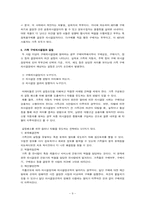 [소비자행동론] 가족과 소비자행동-9