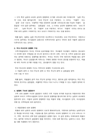 [소비자행동론] 가족과 소비자행동-11