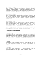 [소비자행동론] 가족과 소비자행동-12