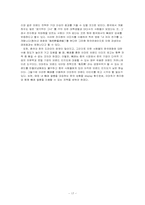 [국제경영사례분석] 이마트 중국진출성공사례-18