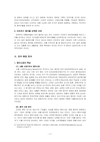 [국제경영] 이마트 중국진출사례 - 상해이마트를 중심으로-5