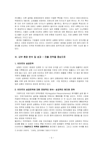 [국제경영] 이마트 중국진출사례 - 상해이마트를 중심으로-7