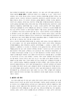 [국제경영] 이마트 중국진출사례 - 상해이마트를 중심으로-8