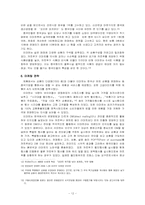 [국제경영] 이마트 중국진출사례 - 상해이마트를 중심으로-13