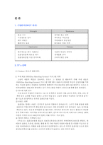[기업분석] 결혼정보회사 `듀오` 성공요인과 기업분석-5