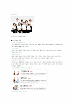 [기업분석] 결혼정보회사 `듀오` 성공요인과 기업분석-9