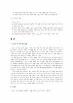 [기업분석] 결혼정보회사 `듀오` 성공요인과 기업분석-11