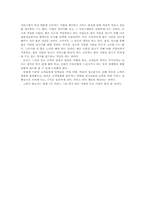[기업분석] 결혼정보회사 `듀오` 성공요인과 기업분석-12