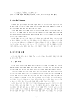 [국제경영] 유니레버코리아의 한국진출사례-5