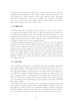 [국제경영] 유니레버코리아의 한국진출사례-6
