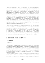 [국제경영] 유니레버코리아의 한국진출사례-10