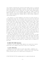 [국제경영] HSBC의 한국진출전략 분석-7