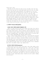 [국제경영] HSBC의 한국진출전략 분석-9