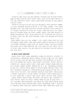 [국제경영] HSBC의 한국진출전략 분석-11