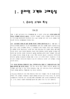 [기사요약] 온라인고객의 구매패턴-2