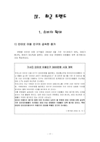 [기사요약] 온라인고객의 구매패턴-17