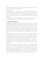 남양알로에의 해외진출사례분석-13